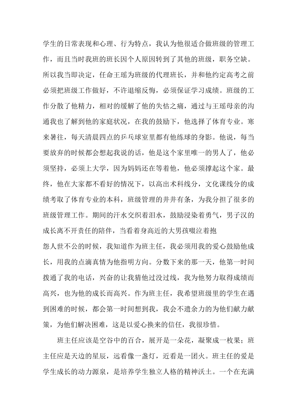 教育教学叙事_第3页