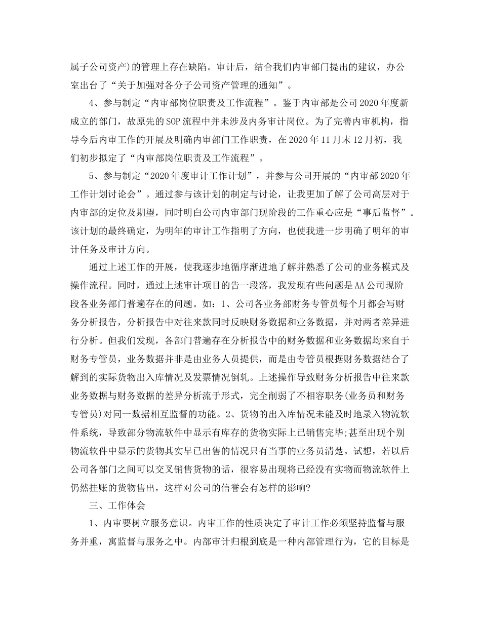 审计人员年度个人工作总结_第2页