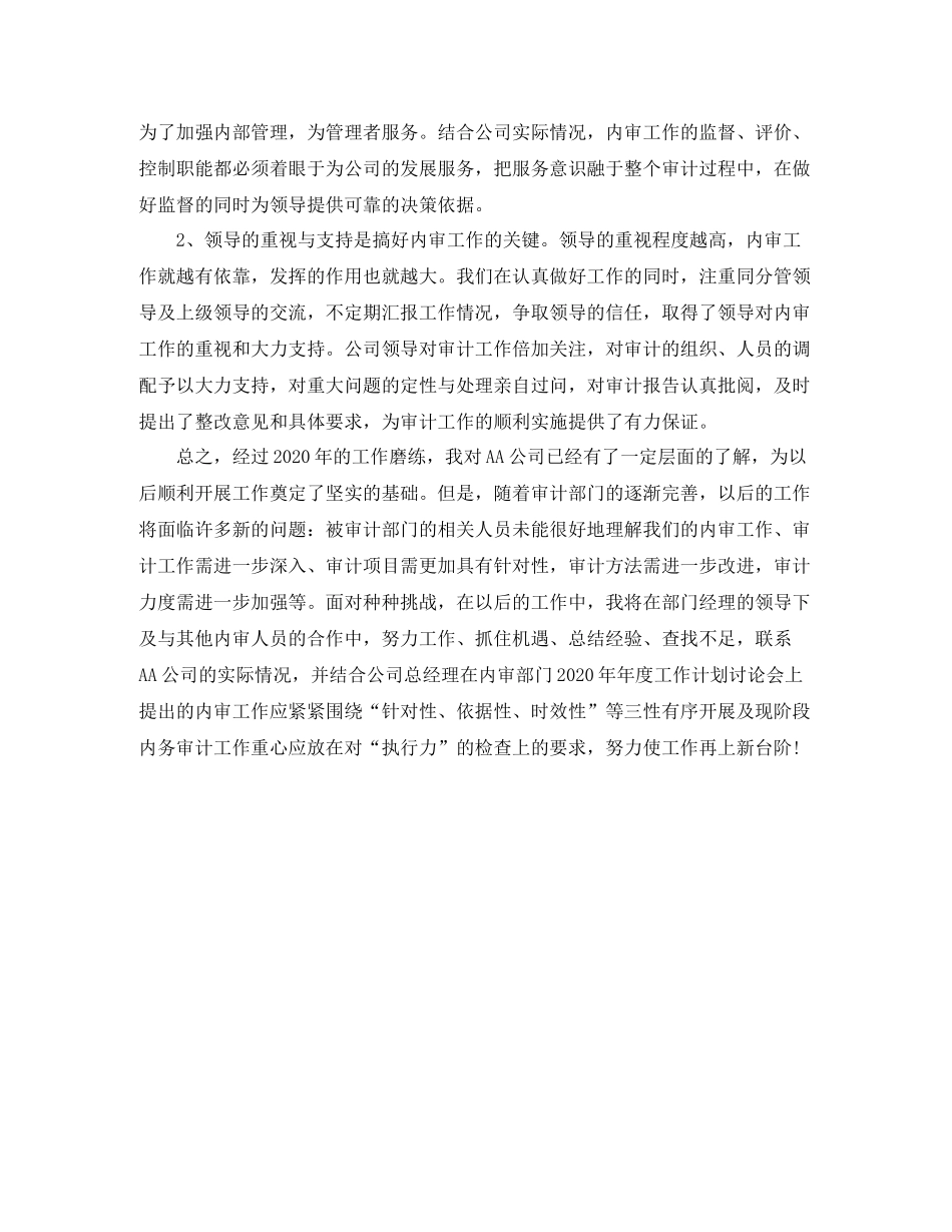 审计人员年度个人工作总结_第3页