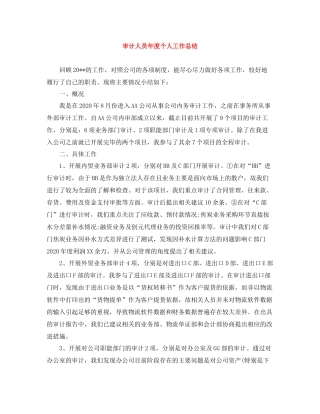 审计人员年度个人工作总结
