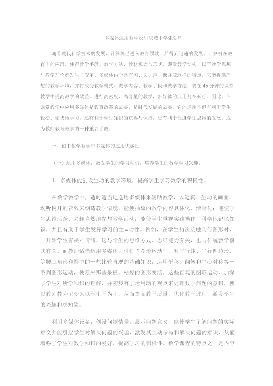 多媒体运用教学反思_第1页