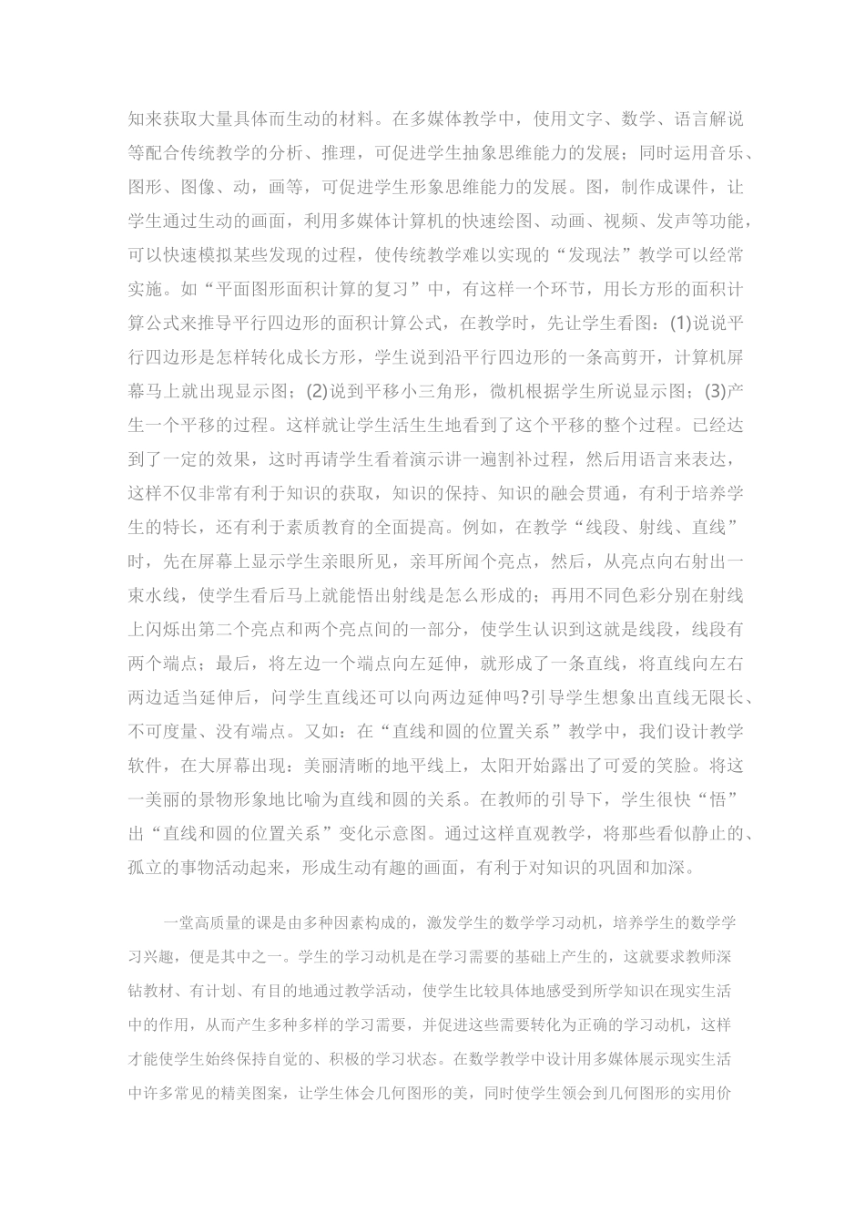 多媒体运用教学反思_第3页