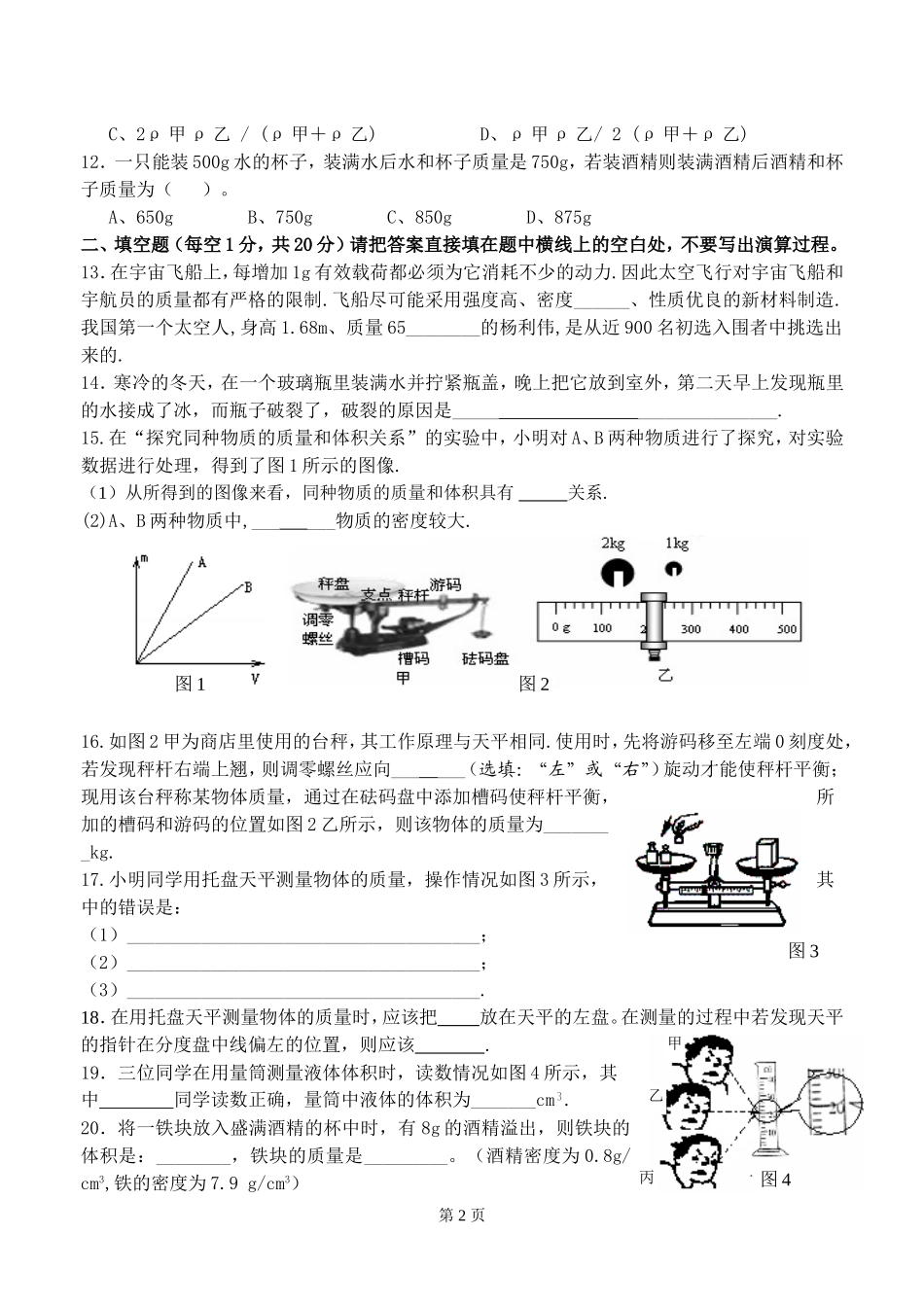 八年级（上）第六章《质量和密度》测试卷_第2页