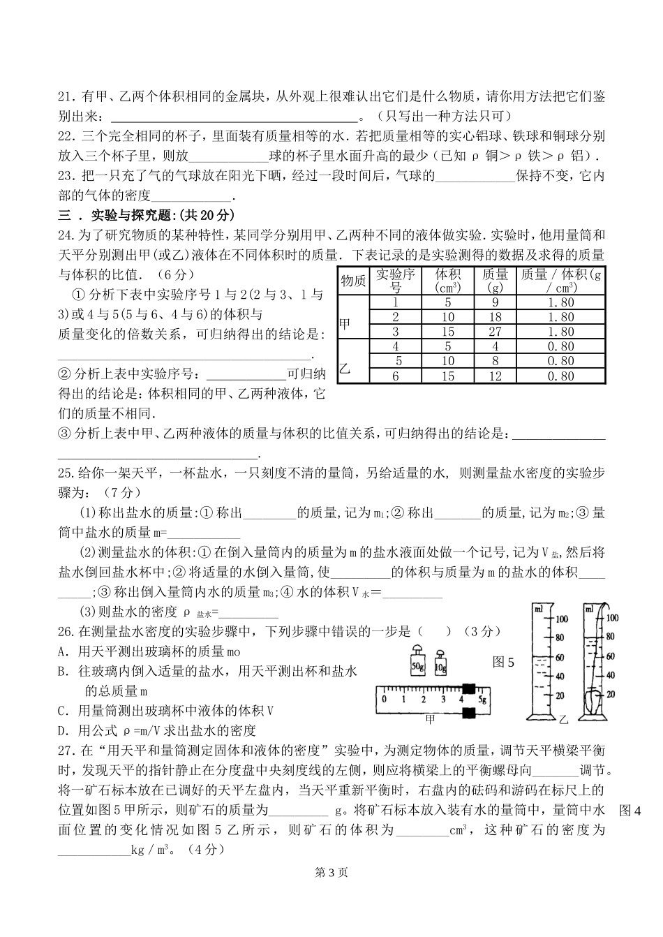 八年级（上）第六章《质量和密度》测试卷_第3页