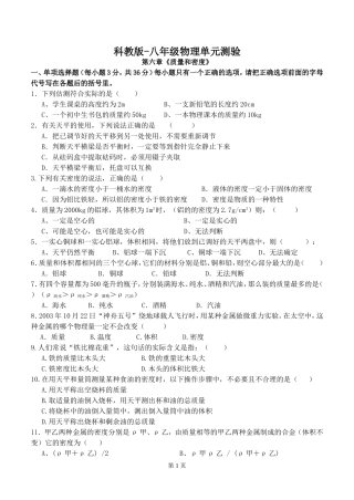 八年级（上）第六章《质量和密度》测试卷