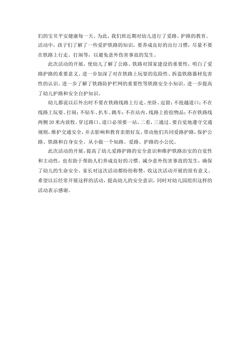 爱路护路教案及小结_第2页