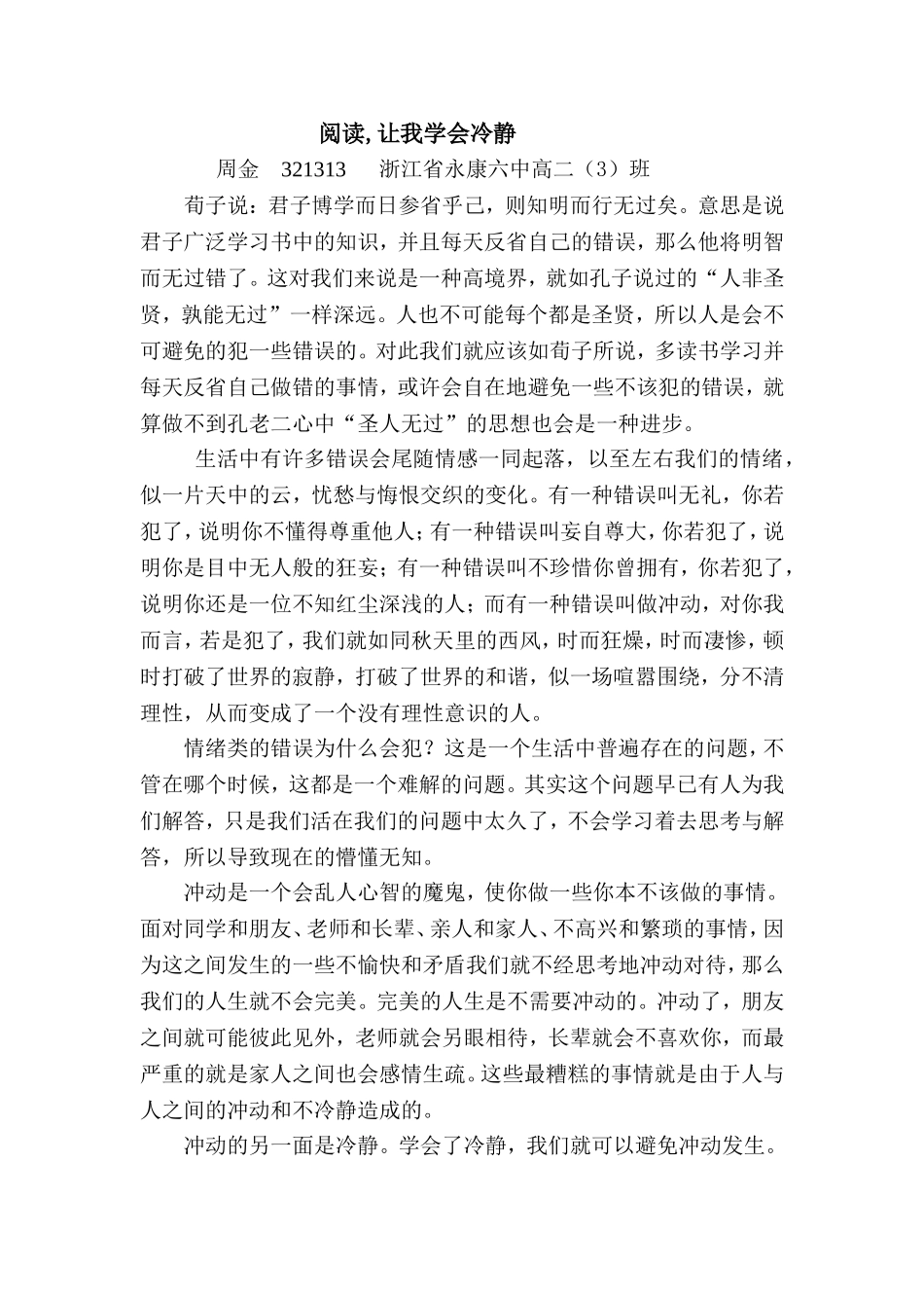 周金阅读,让我学会冷静_第1页