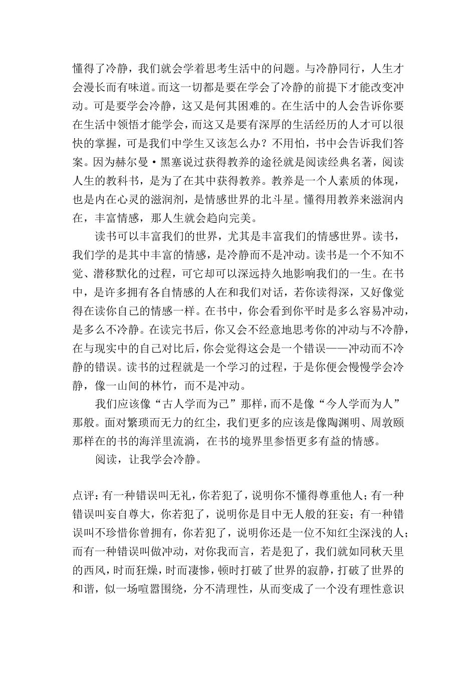 周金阅读,让我学会冷静_第2页