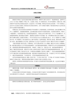 《我们的地球》实践反思