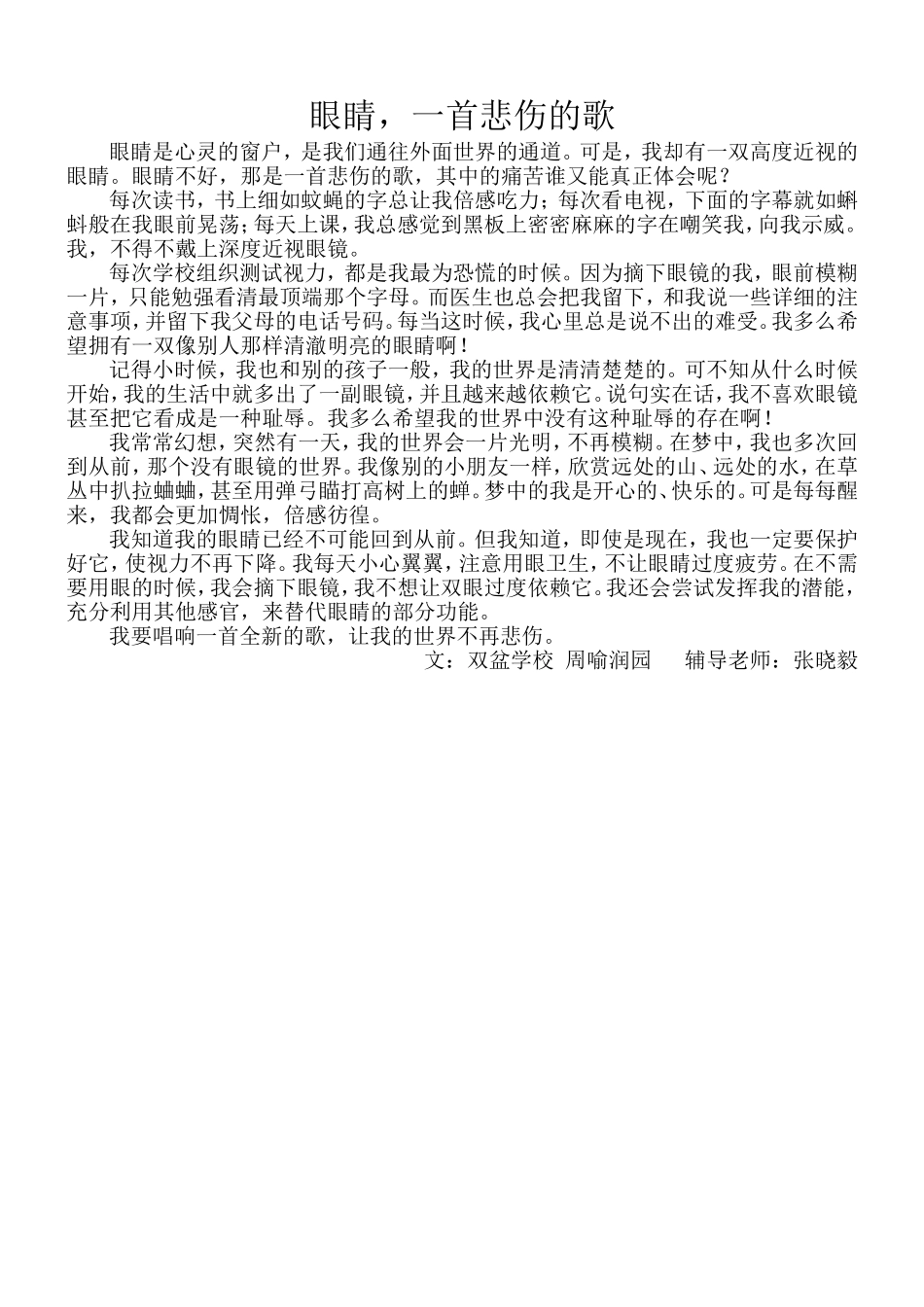 眼睛一首悲伤的歌_第1页