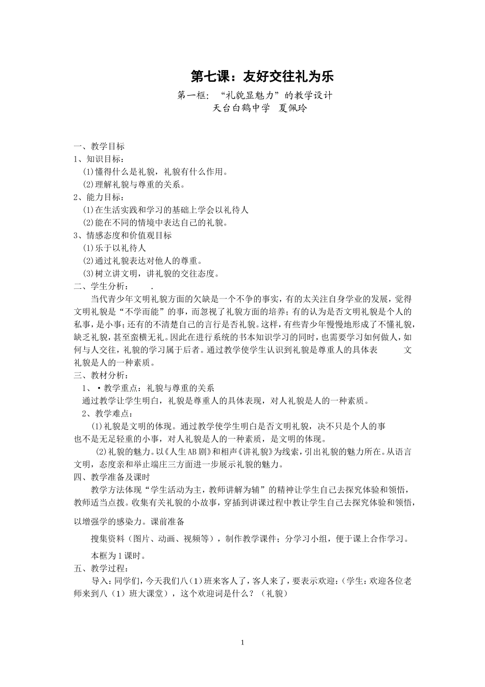 礼貌显魅力1_第1页