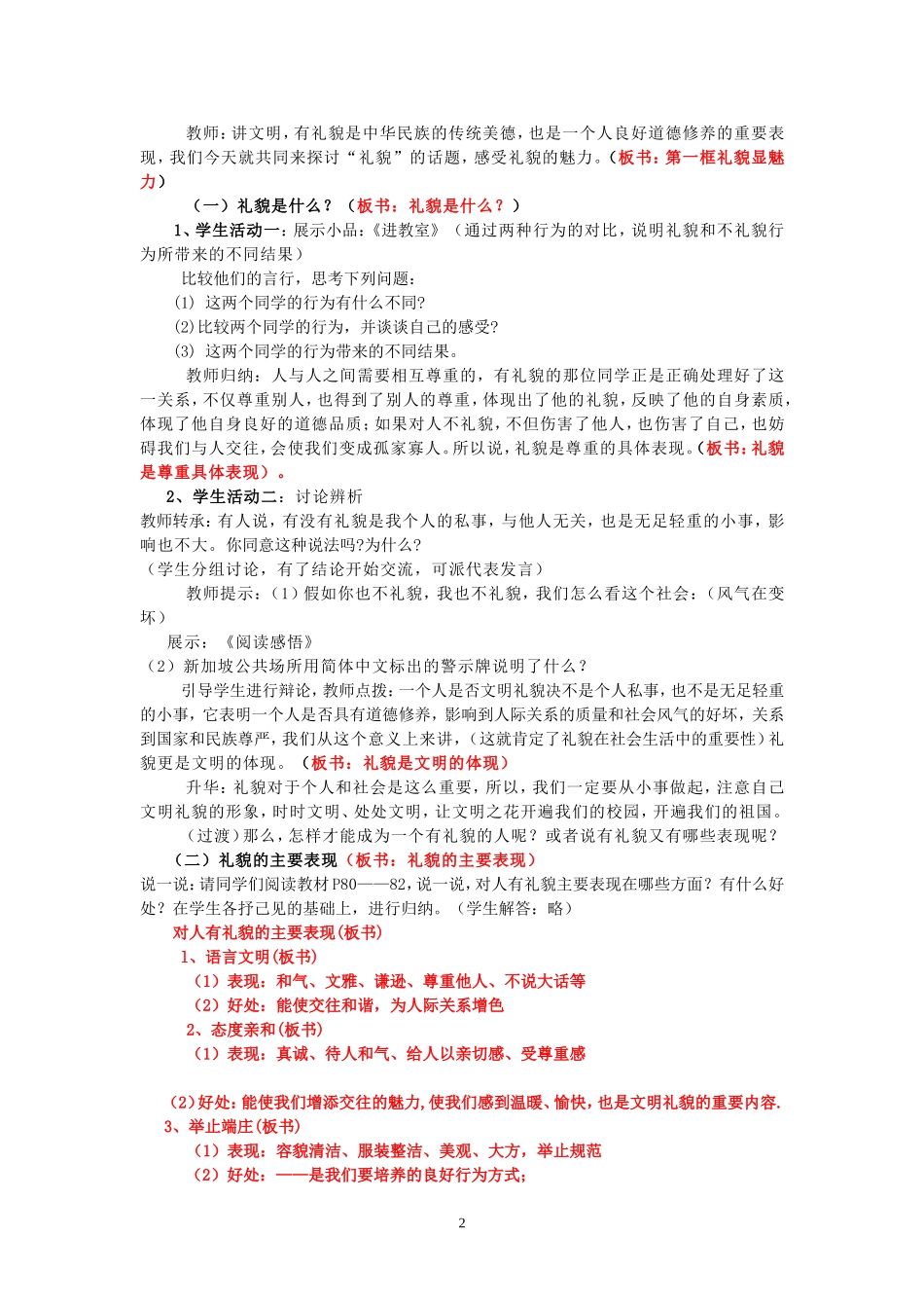 礼貌显魅力1_第2页