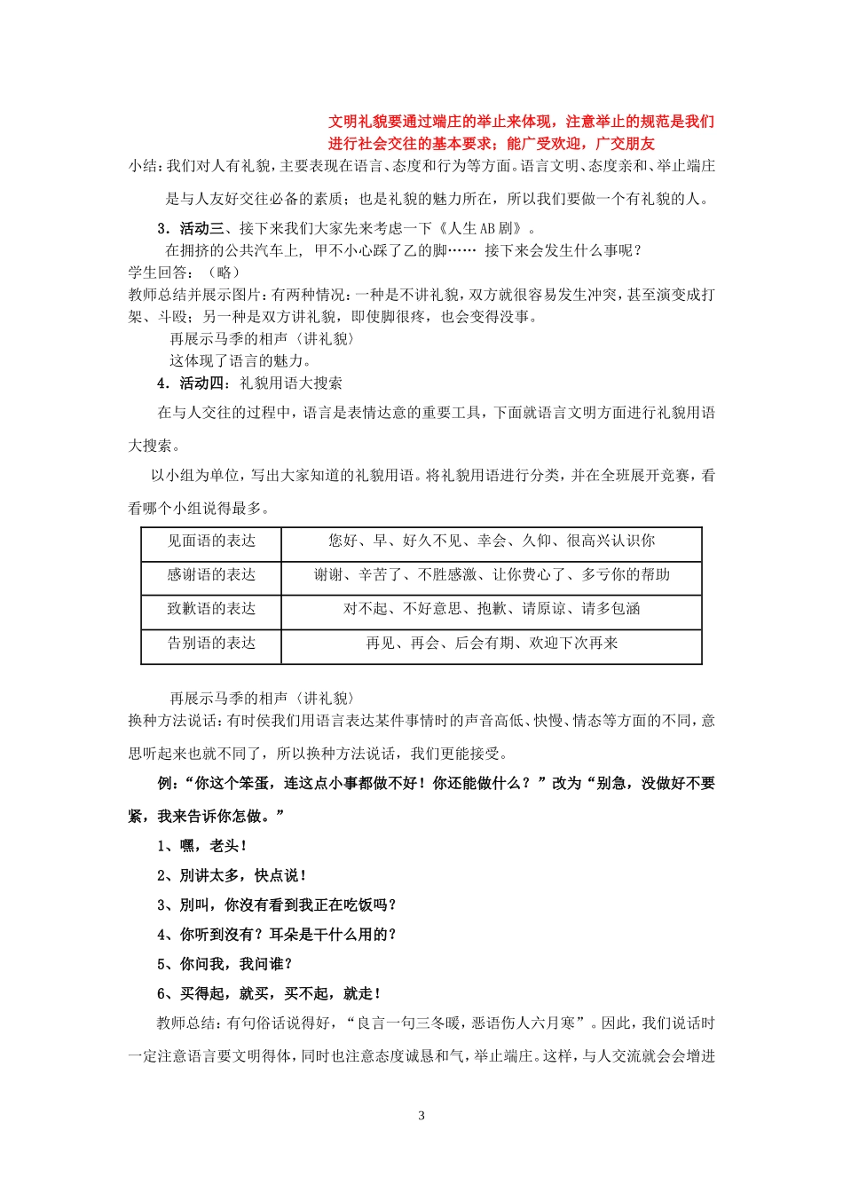礼貌显魅力1_第3页