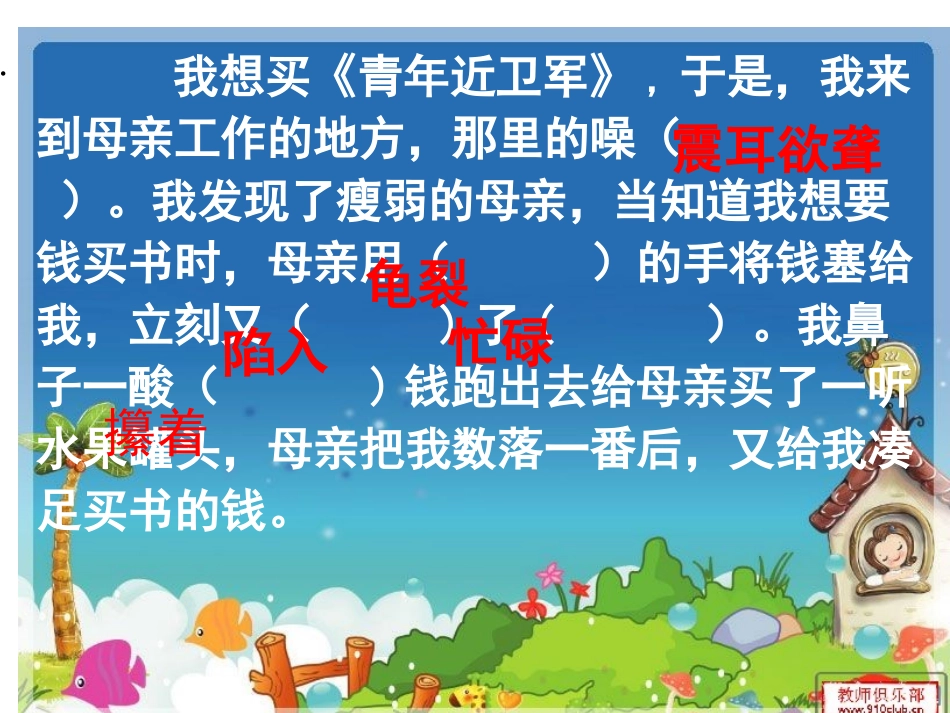 慈母情深课件 (4)_第3页