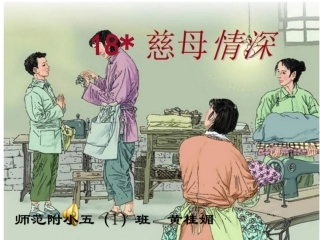 慈母情深课件 (4)