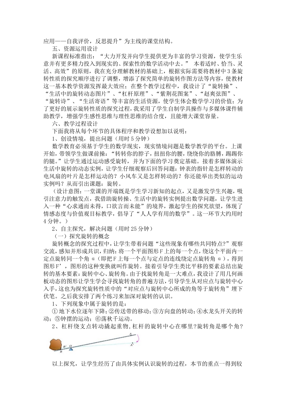 资源运用与教学设计_第2页