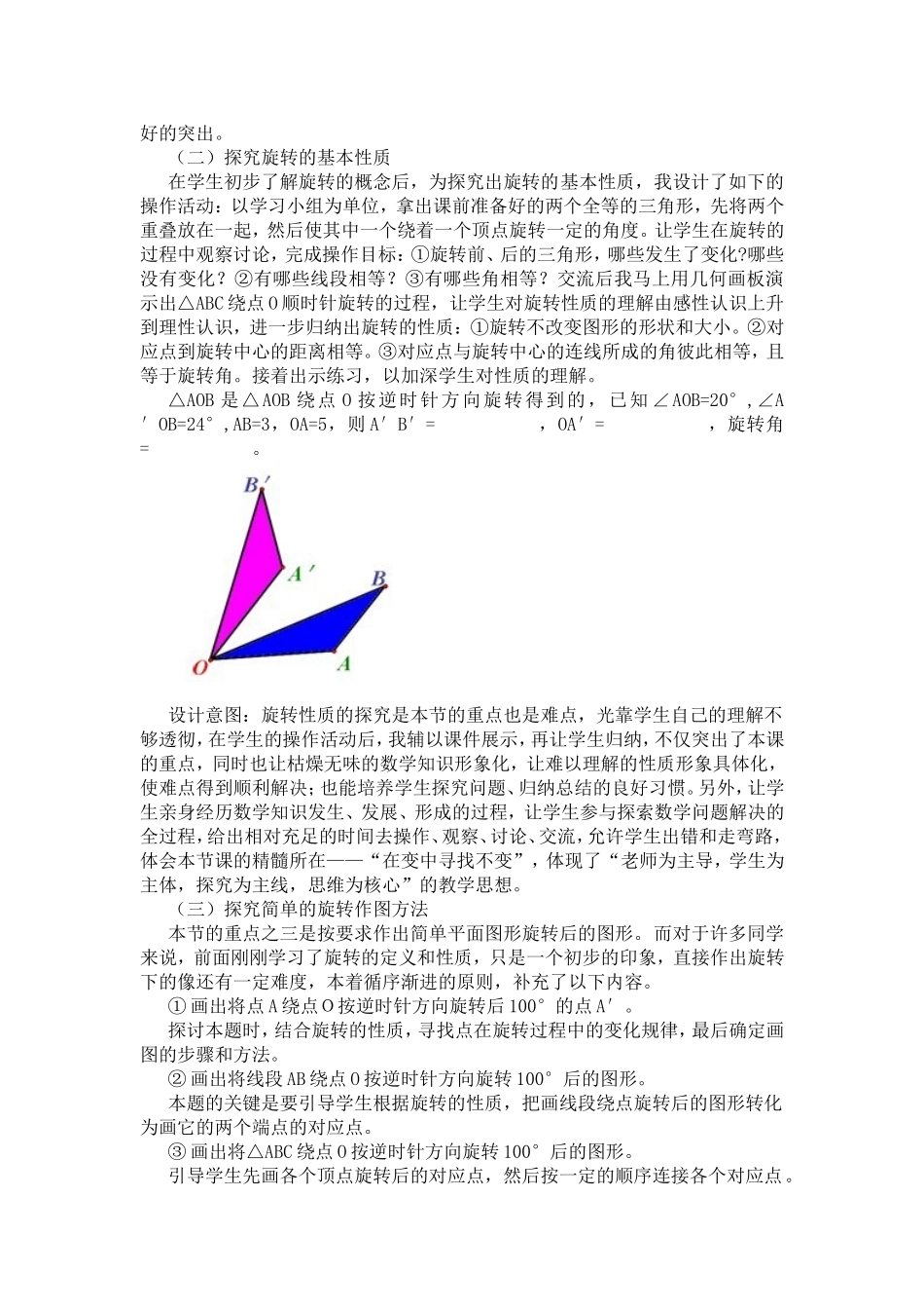 资源运用与教学设计_第3页
