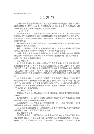 资源运用与教学设计