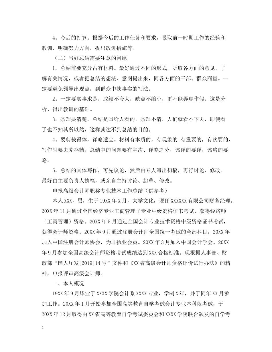 申报高级会计师职称专业技术工作总结_第2页