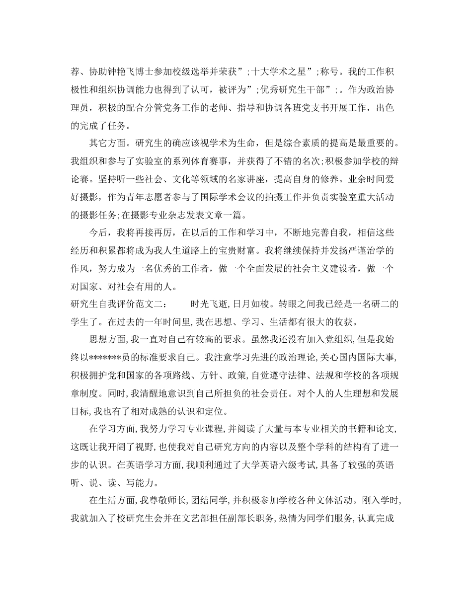 研究生自我评价范文三篇_第2页