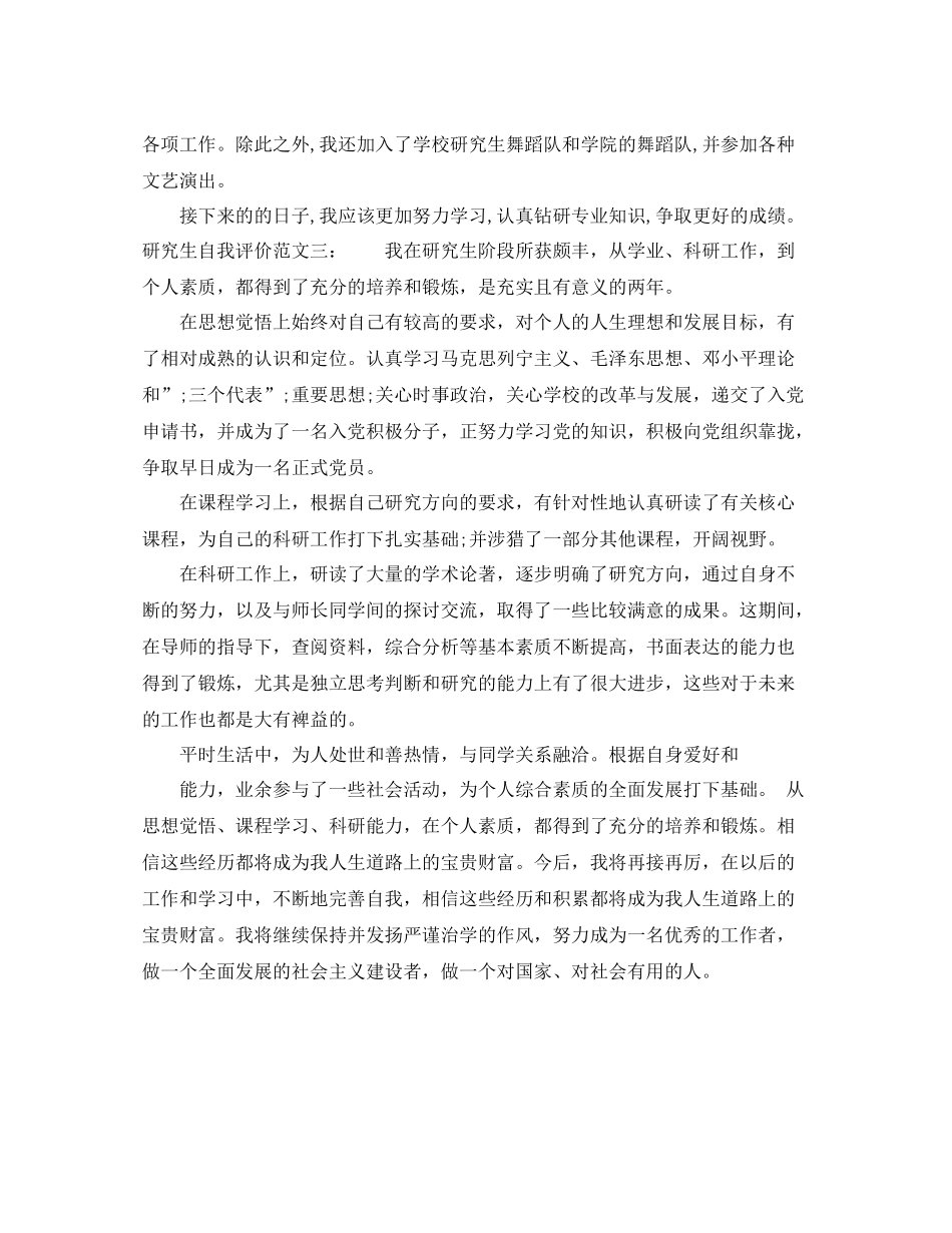 研究生自我评价范文三篇_第3页