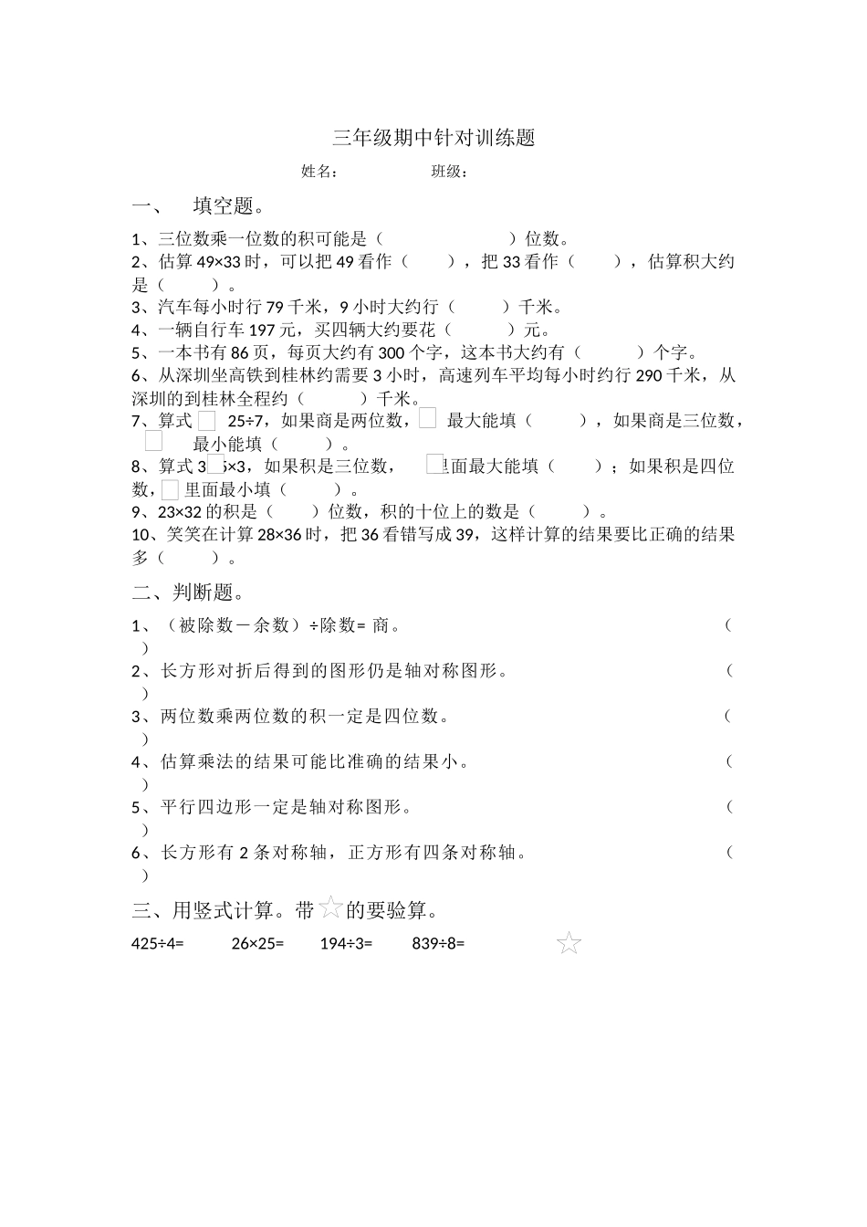 三年级针对训练_第1页