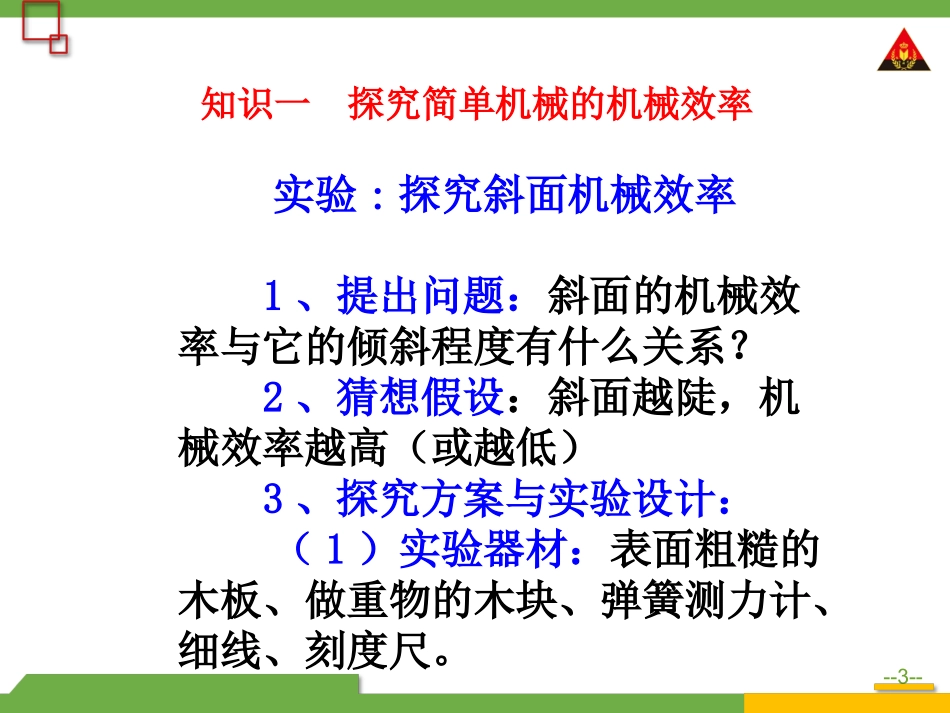 第2课时探究机械效率_第3页