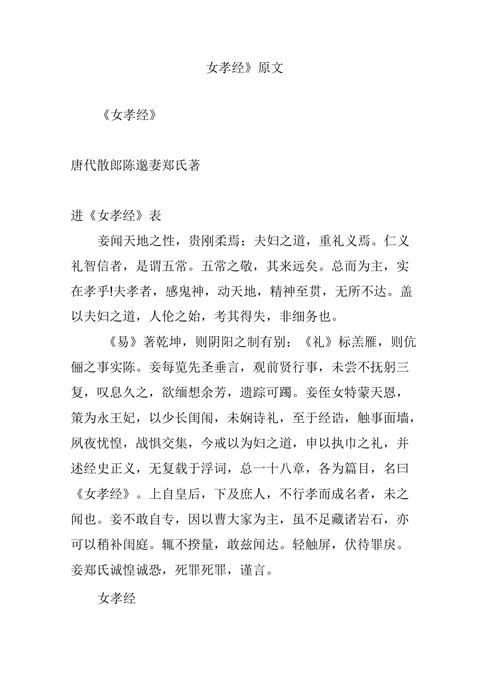 《女孝经》原文_第1页
