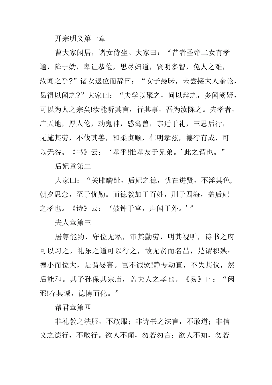 《女孝经》原文_第2页