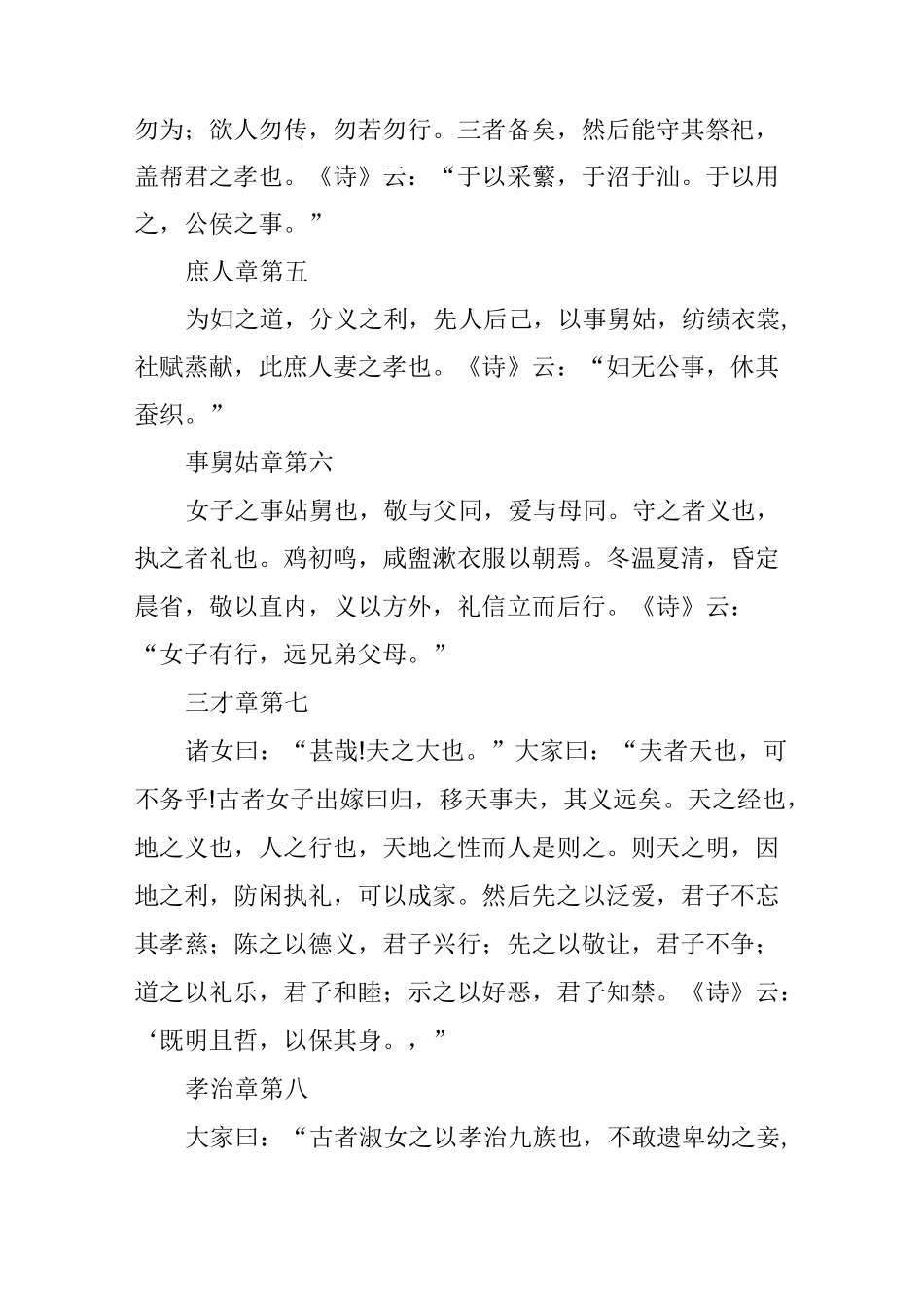 《女孝经》原文_第3页