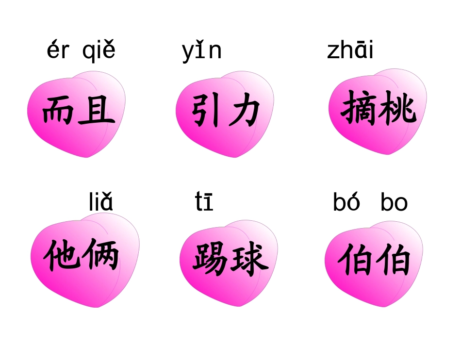 -地球爷爷的手课件_第3页