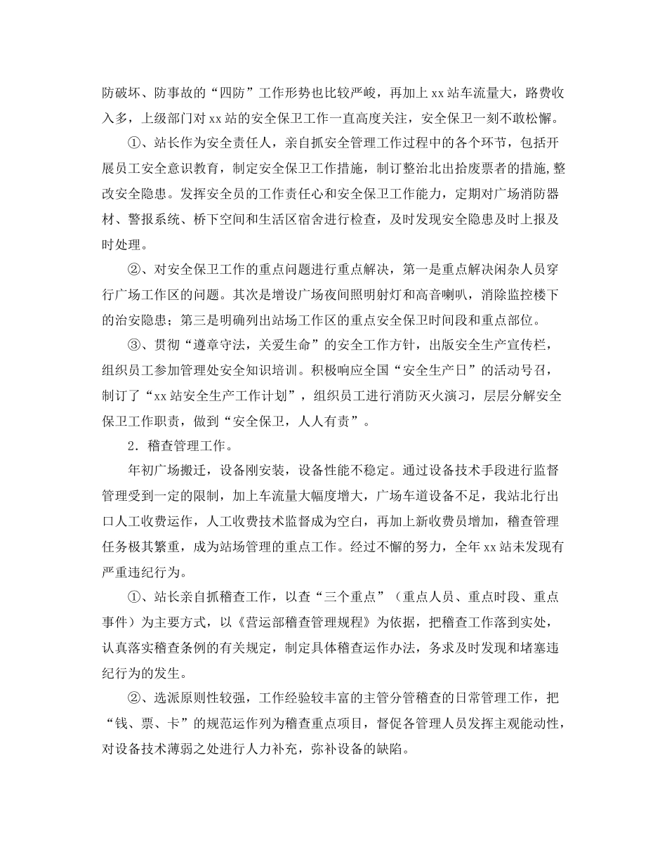 2020年度收费站工作总结_第2页