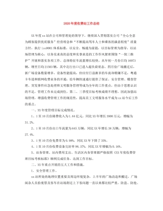 2020年度收费站工作总结