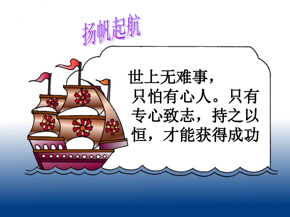 《2做学习的有心人》课件(1)_第2页