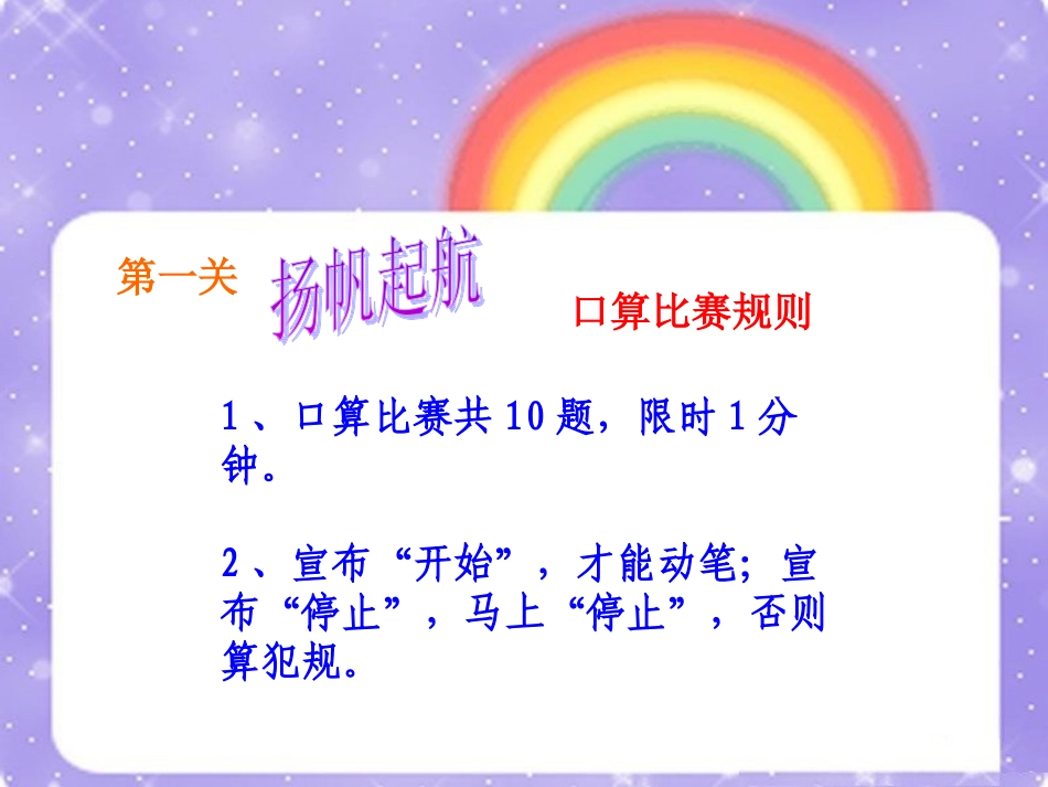 《2做学习的有心人》课件(1)_第3页