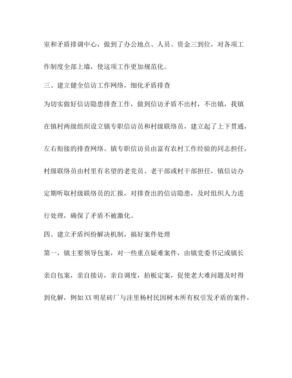 乡镇信访工作半年总结2_第3页