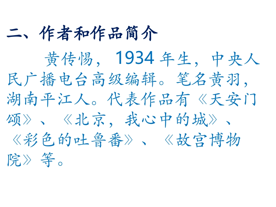 语文八年级上册《故宫博物院》优秀实用课件：19页_第3页