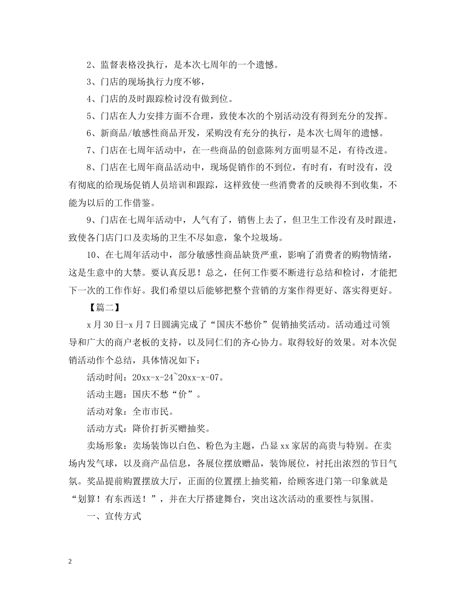 商场促销活动总结范文_第2页