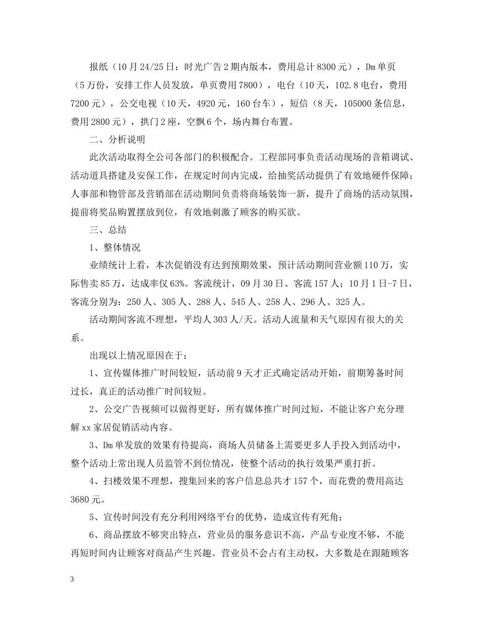 商场促销活动总结范文_第3页