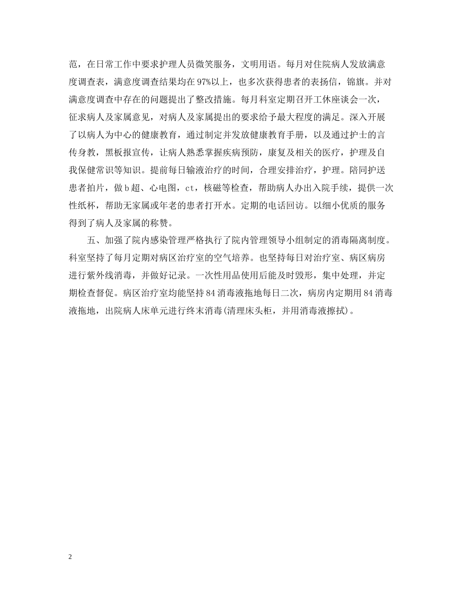 主任护师个人年终总结2_第2页