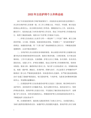 主任护师个人年终总结2