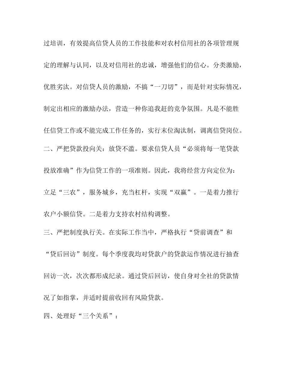 信用社主任信贷工作总结_第2页