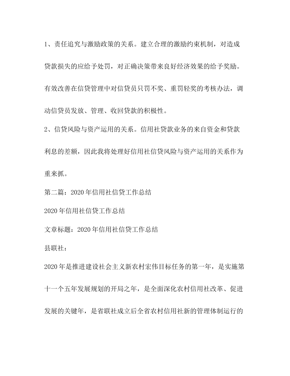 信用社主任信贷工作总结_第3页