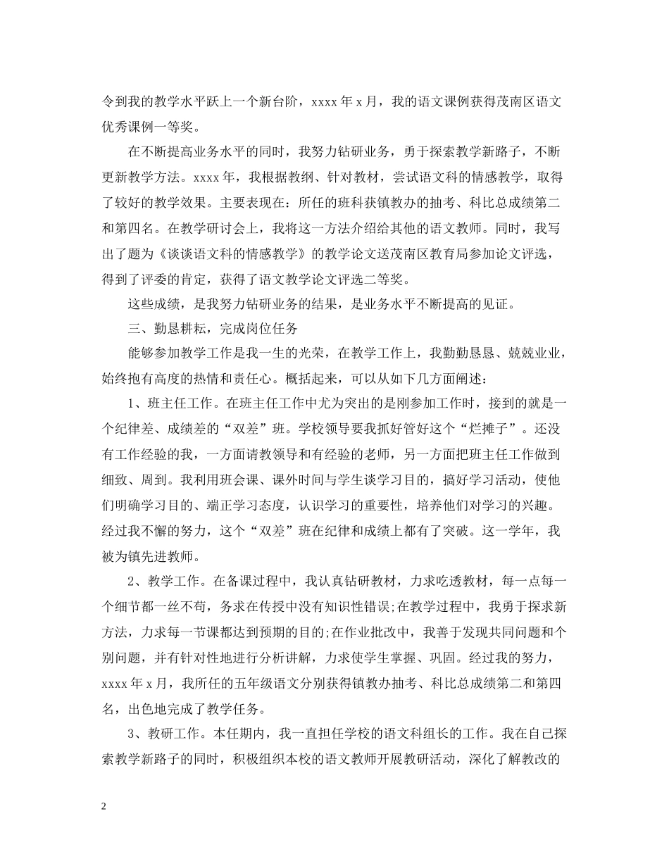 优秀教师教学工作总结通用范例_第2页