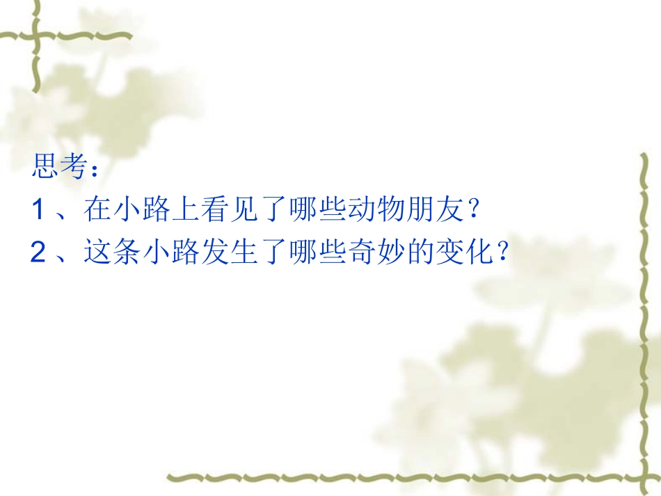 美丽的小路课件_第3页