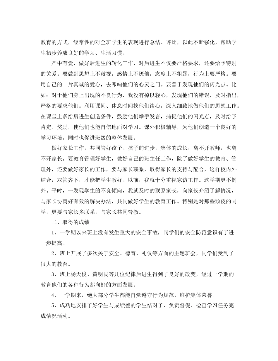 小学三年级班主任本学期工作总结_第2页