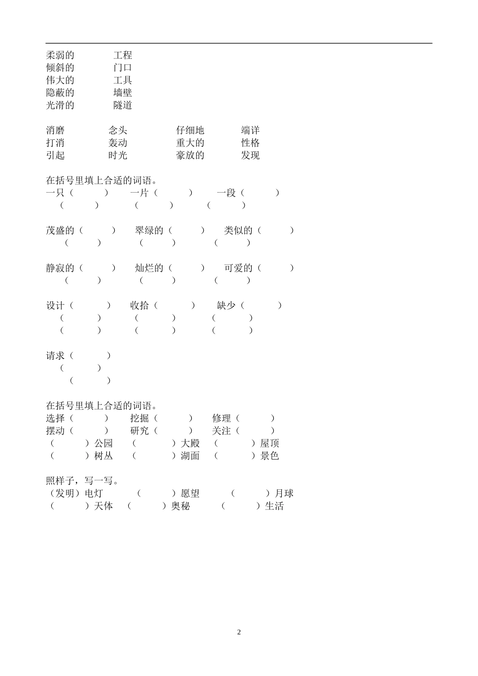 四年级语文下册专项练习：词语搭配_第2页