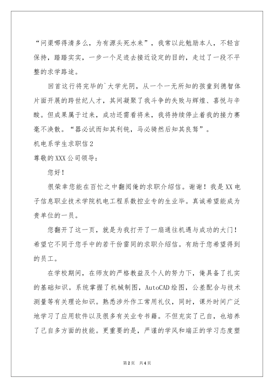 机电系学生求职信_第2页