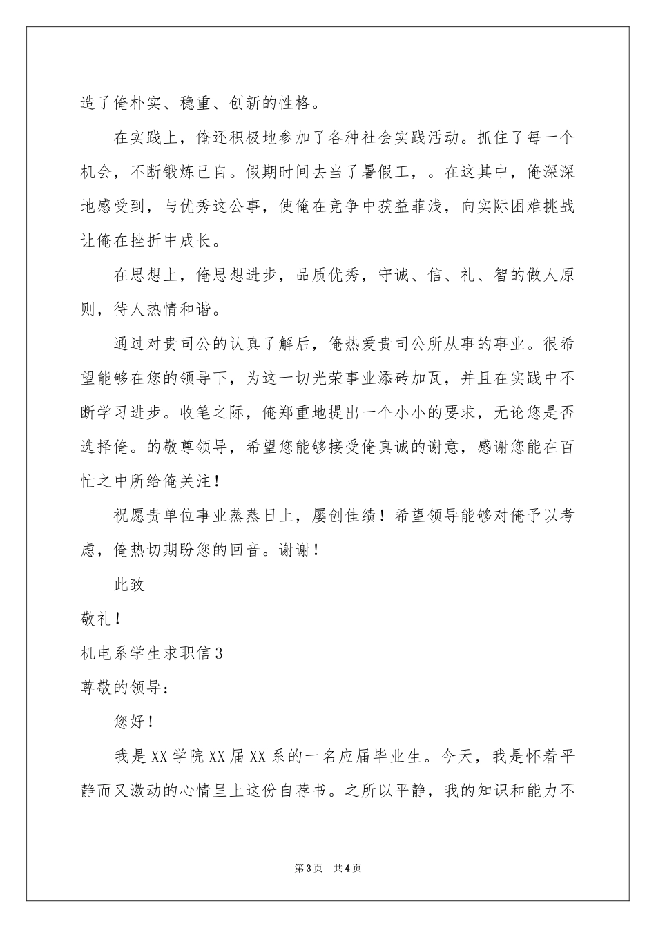 机电系学生求职信_第3页