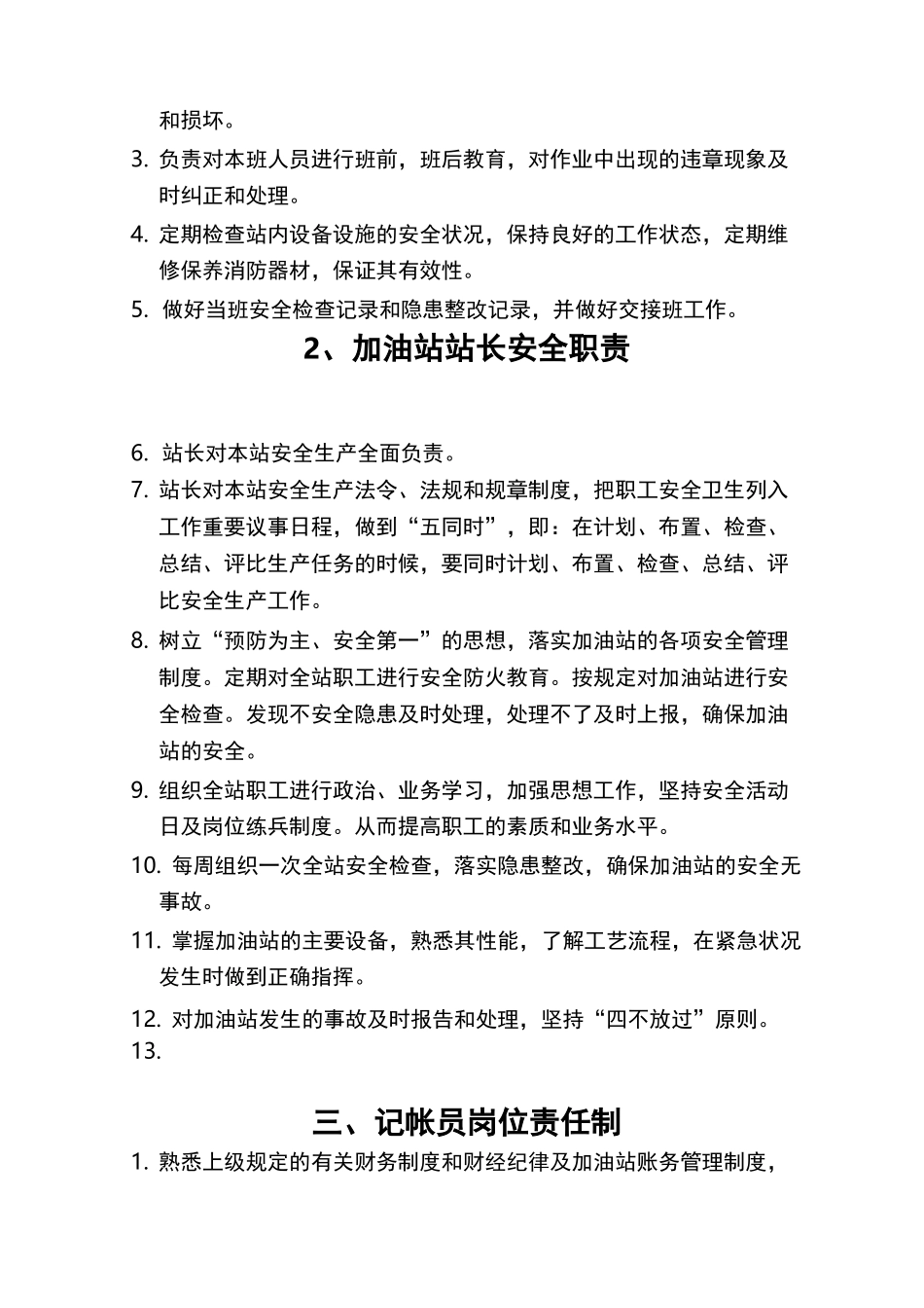 加油站安全用火、用电管理制度_第2页